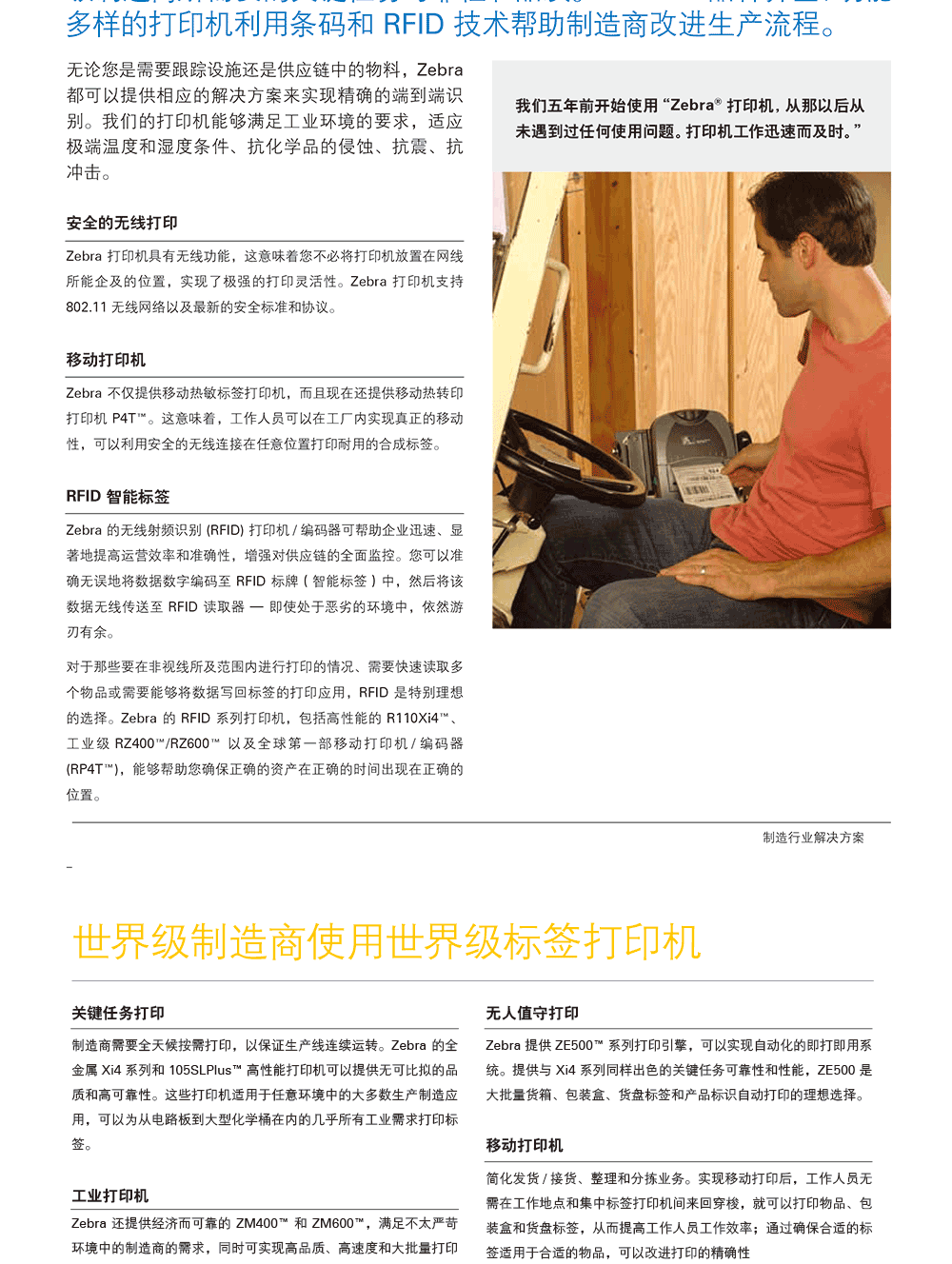制造业条码解决方案