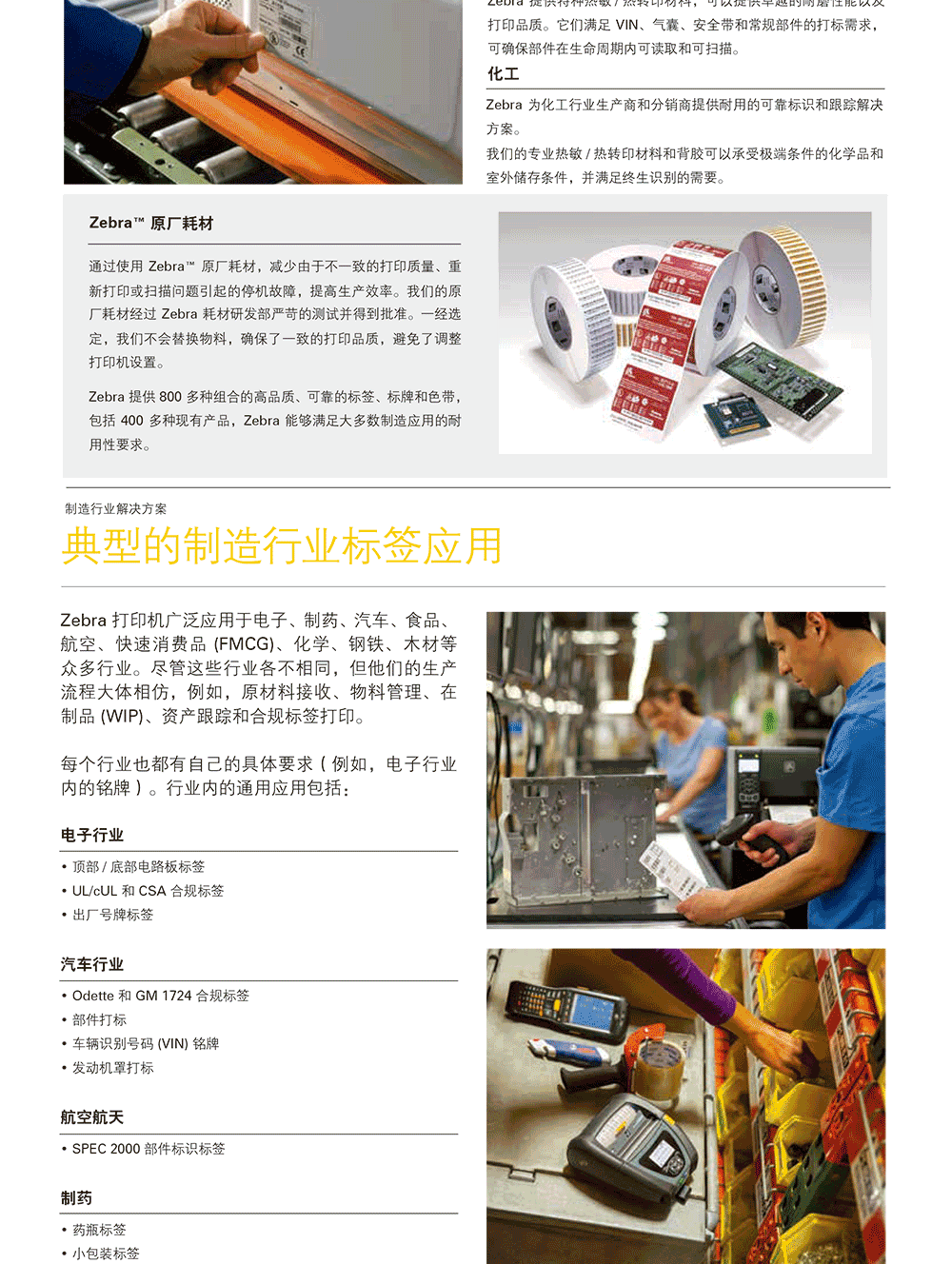 制造业条码解决方案